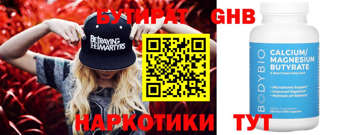 БУТИРАТ жидкий экстази  Вход с VPN  БУТИРАТ  Дзержинский 
