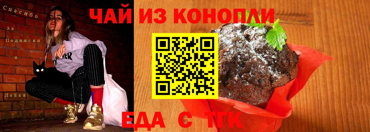 Дзержинский  Еда ТГК марихуана  Вход с VPN 