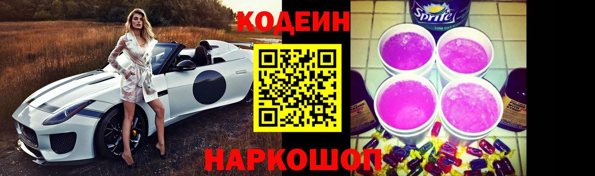Дзержинский  Кодеиновый сироп Lean напиток Lean (лин)  Вход с VPN  Кодеин напиток Lean (лин) 