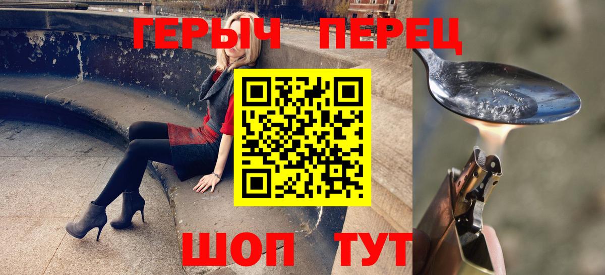 ГЕРОИН герыч Дзержинский