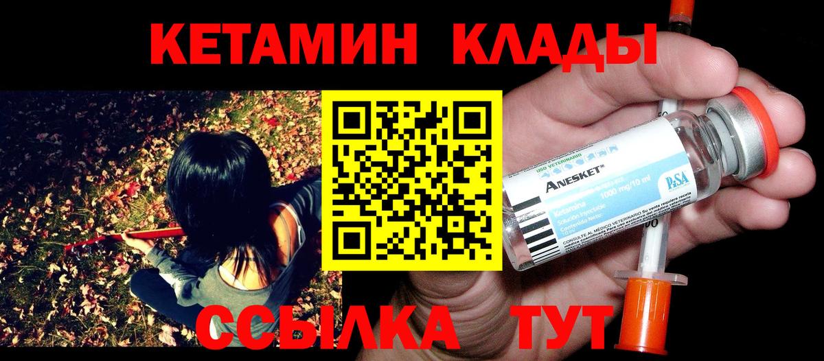 Кетамин VHQ Дзержинский