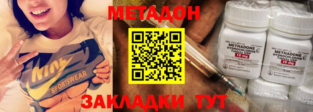 МЕТАДОН methadone  Вход с VPN  Дзержинский 